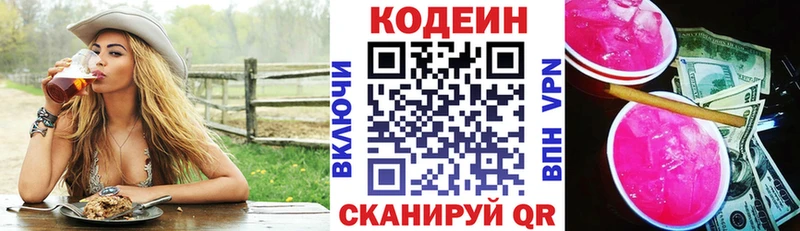 Кодеиновый сироп Lean напиток Lean (лин)  Белоусово 